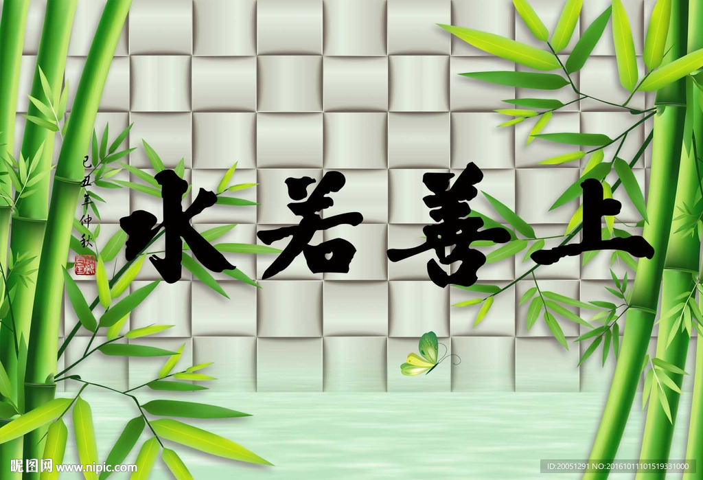 3d背景墙 上善若水