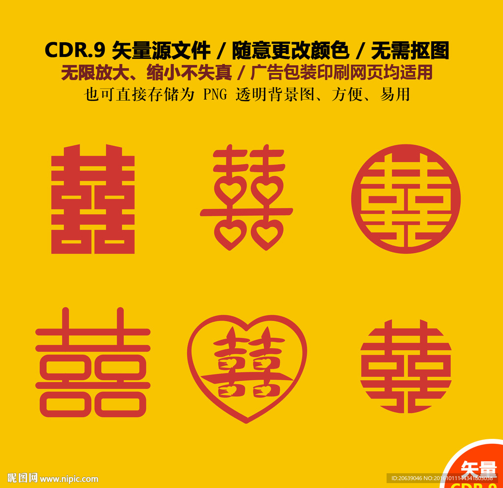 手绘婚礼双囍喜庆喜字矢量图