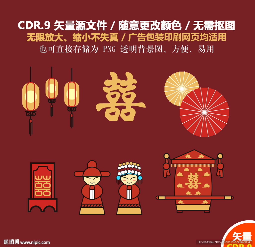 手绘中式婚礼双囍喜庆矢量图