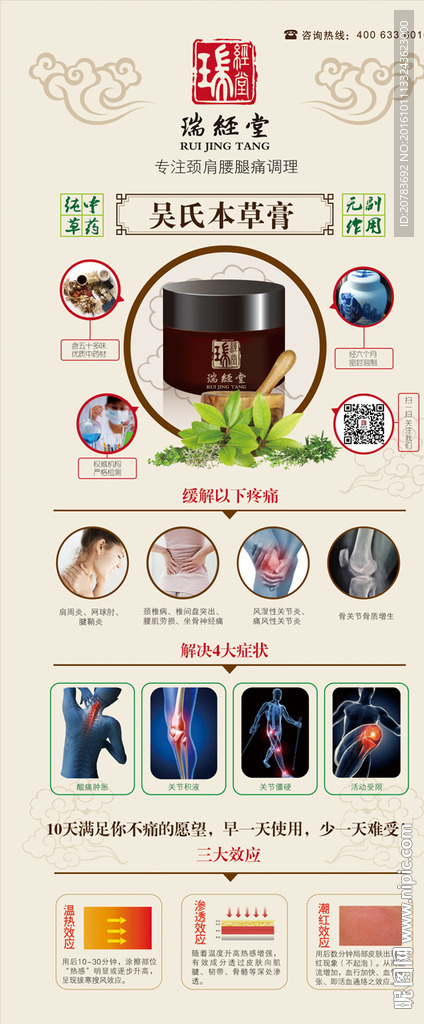 中医海报