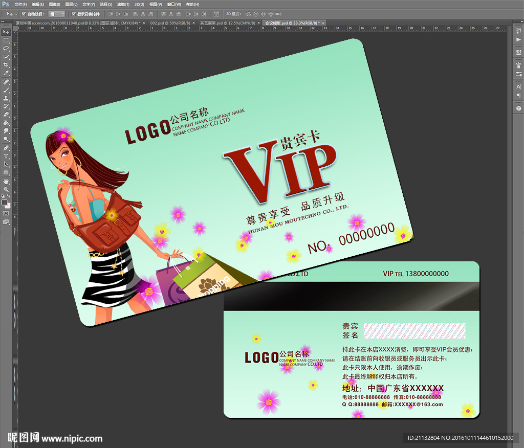 购物VIP卡