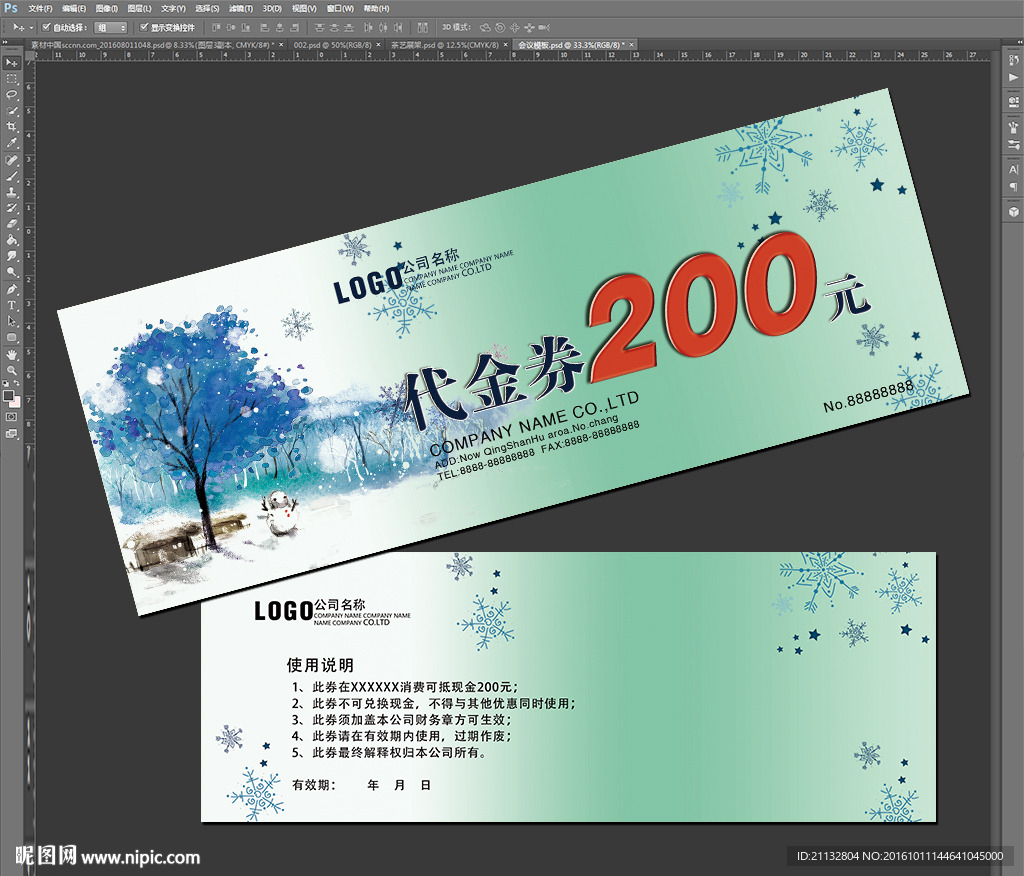 秋冬促销代金券