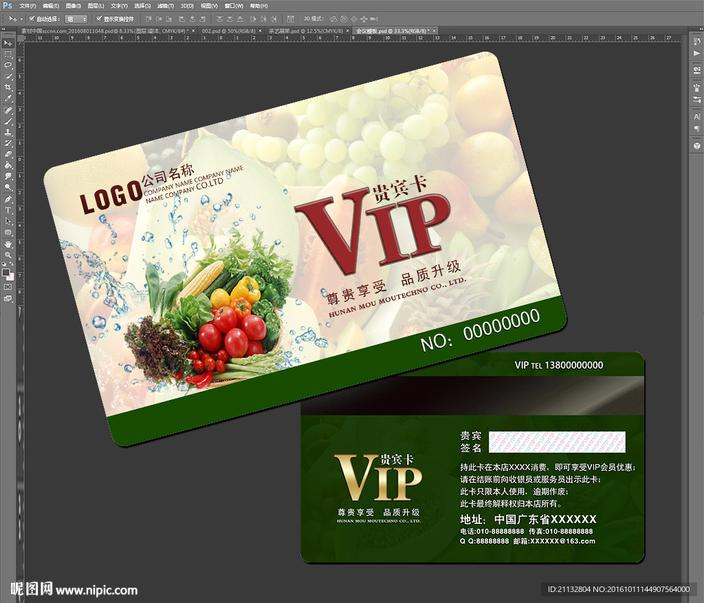 水果VIP卡