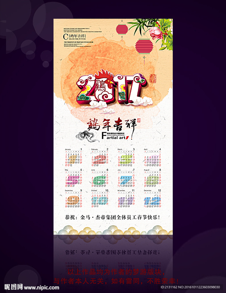 鸡年挂历