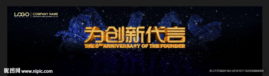 金属感 字体  会议背景图片