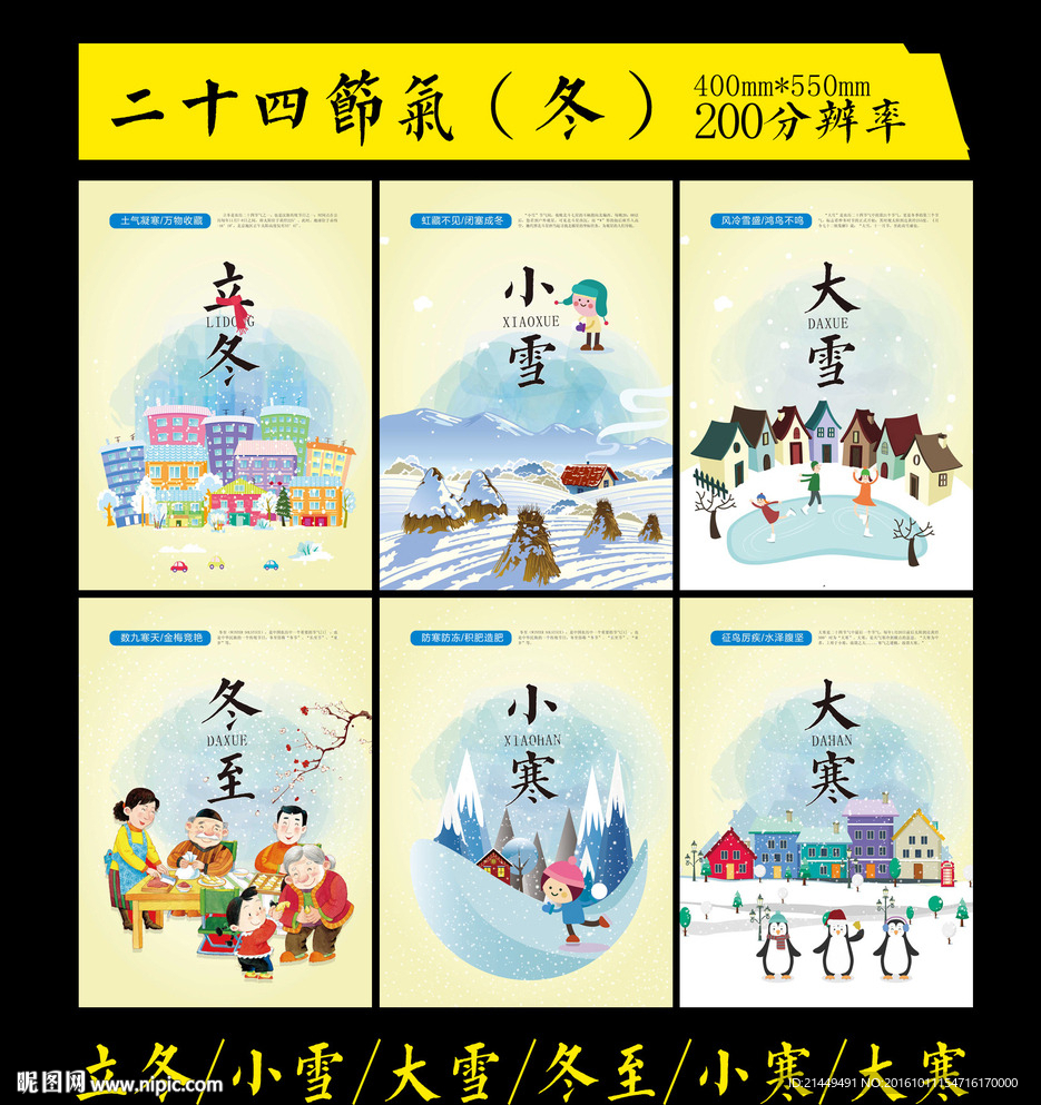 二十四节气