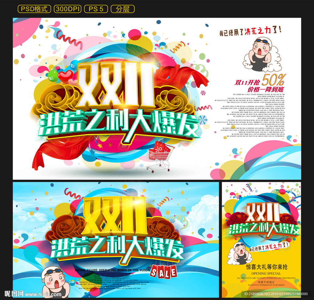 双11海报