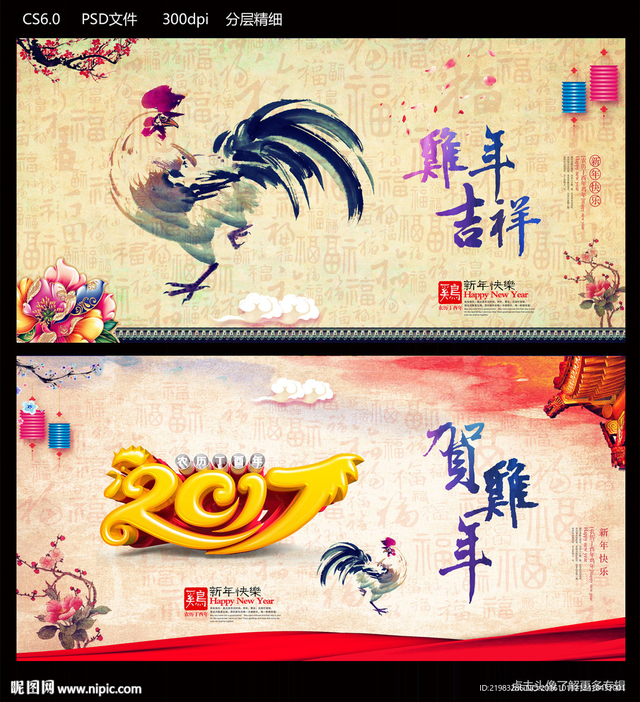 贺鸡年