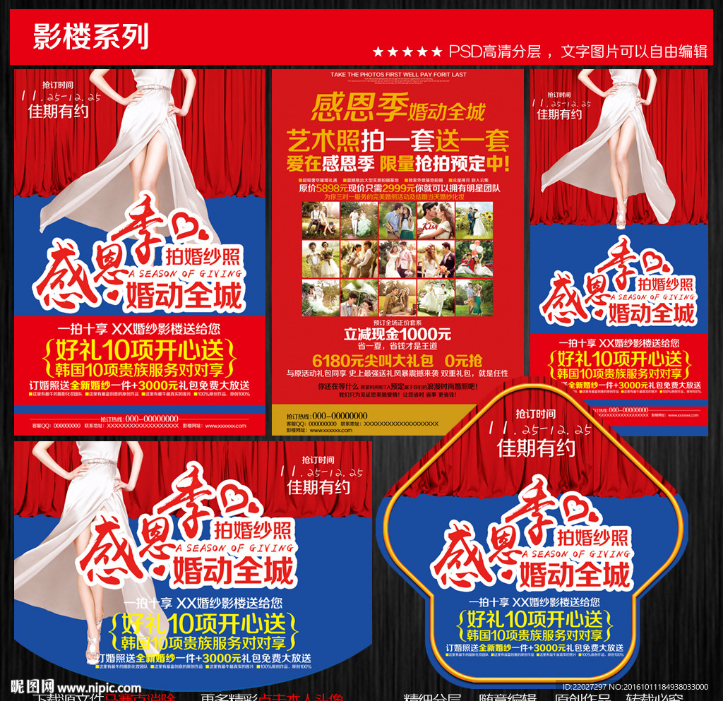 婚纱影楼DM宣传单图