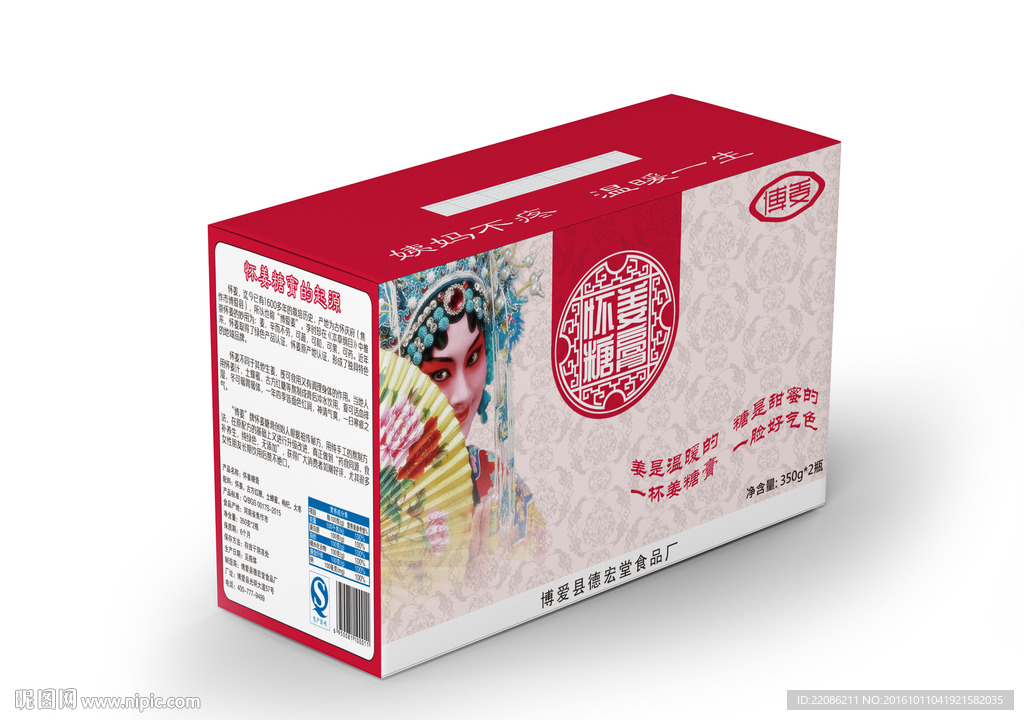 怀姜包装盒展开图