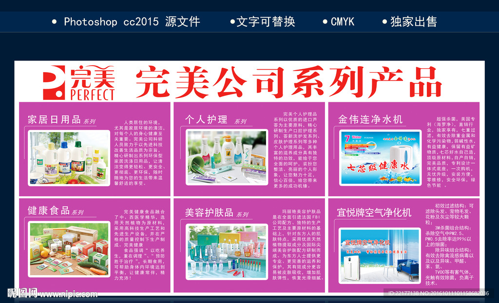 完美系列产品