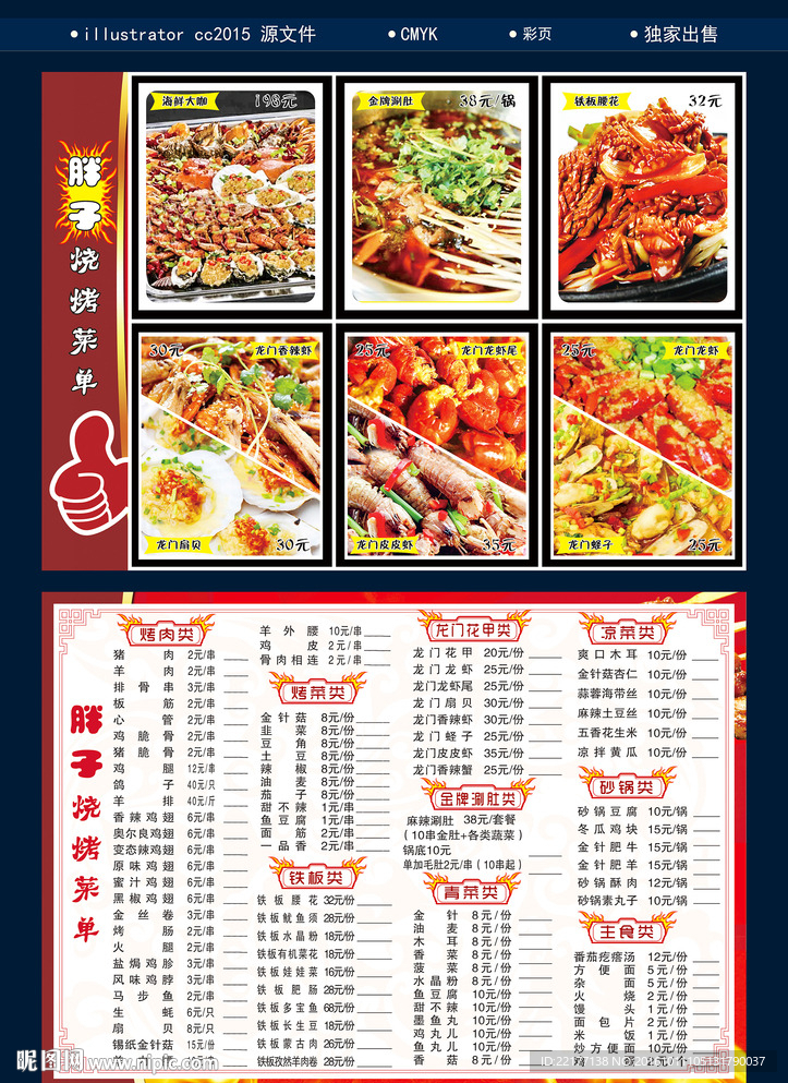 烧烤菜单