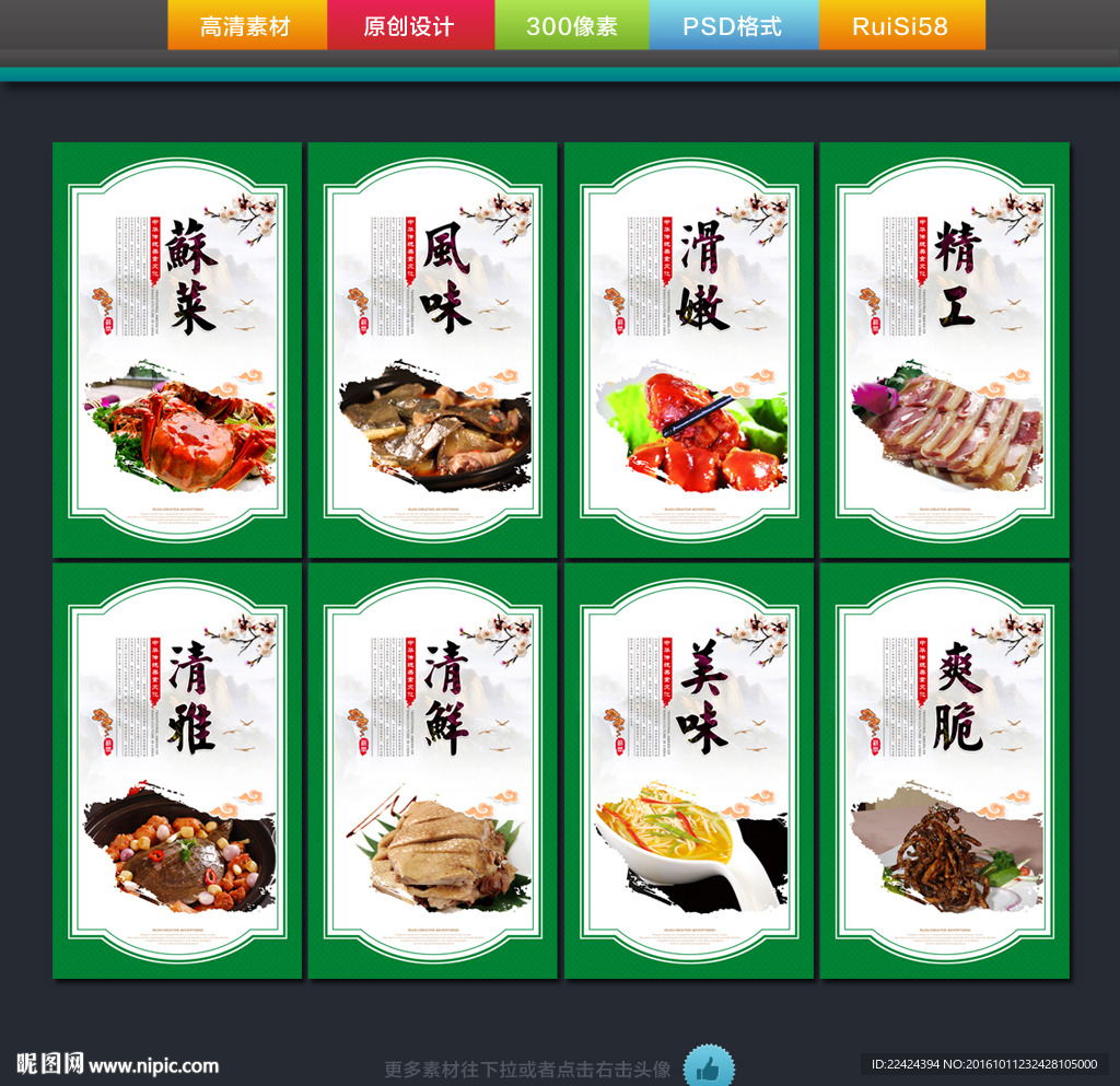 苏菜