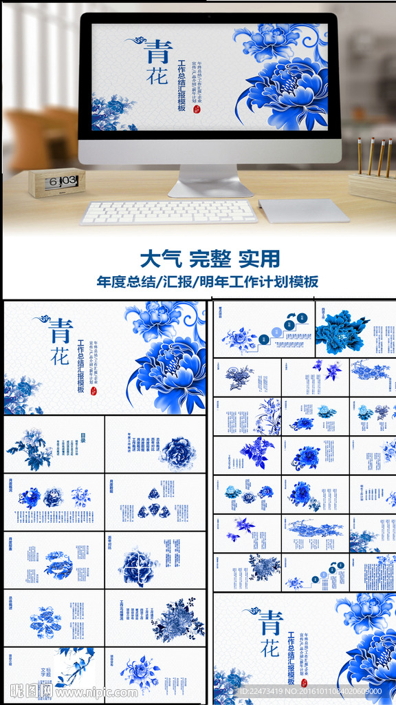 青花2016年度工作总结汇报