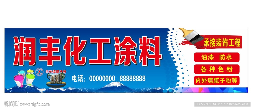 油漆招牌