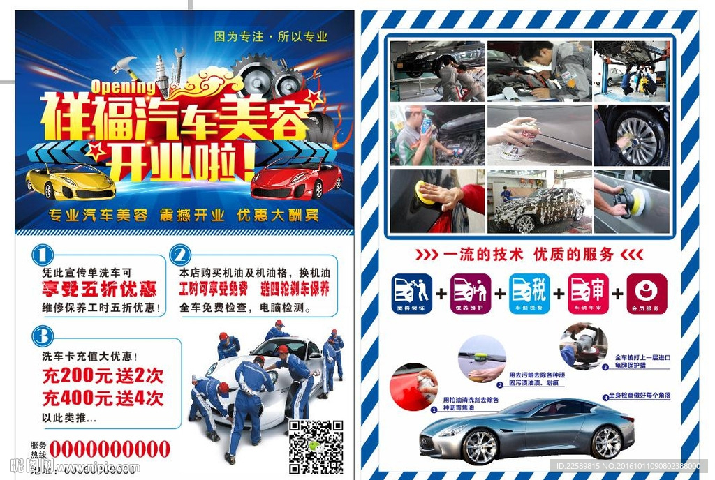 汽车宣传单
