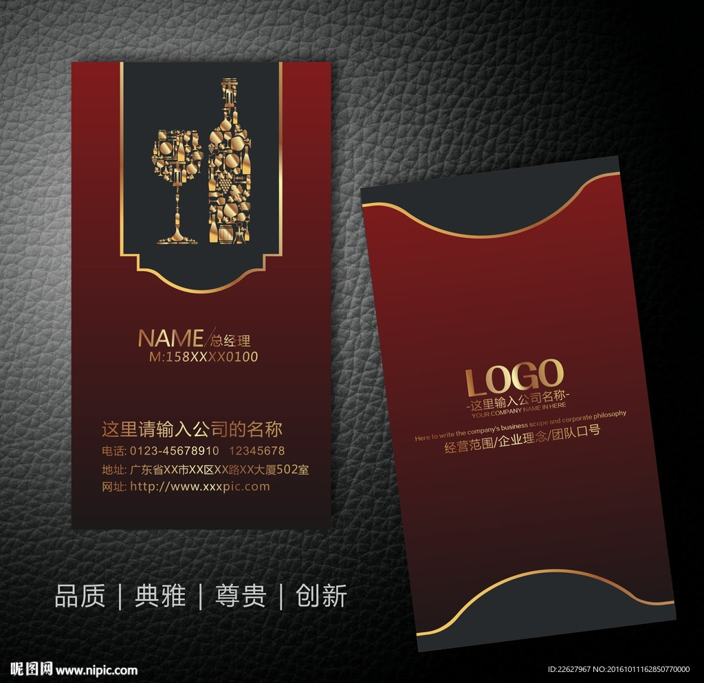 红酒名片