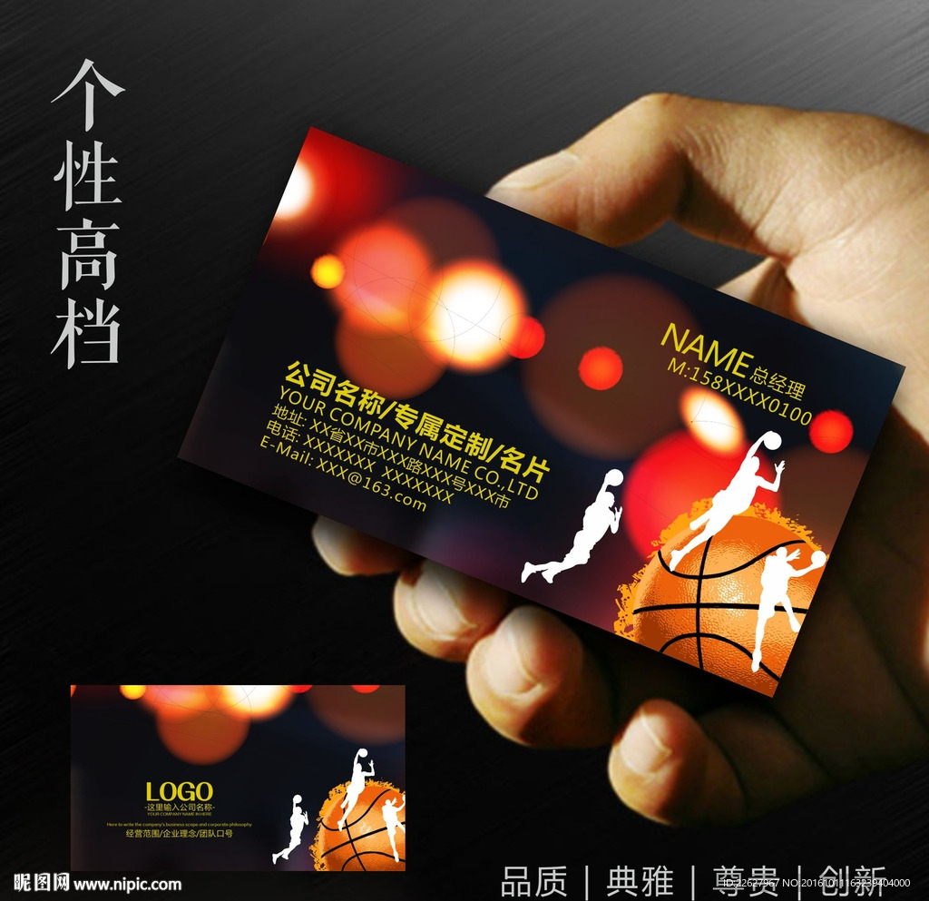 蓝球名片