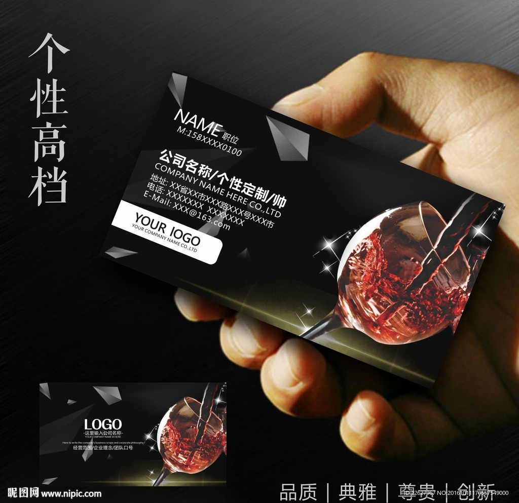 红酒名片