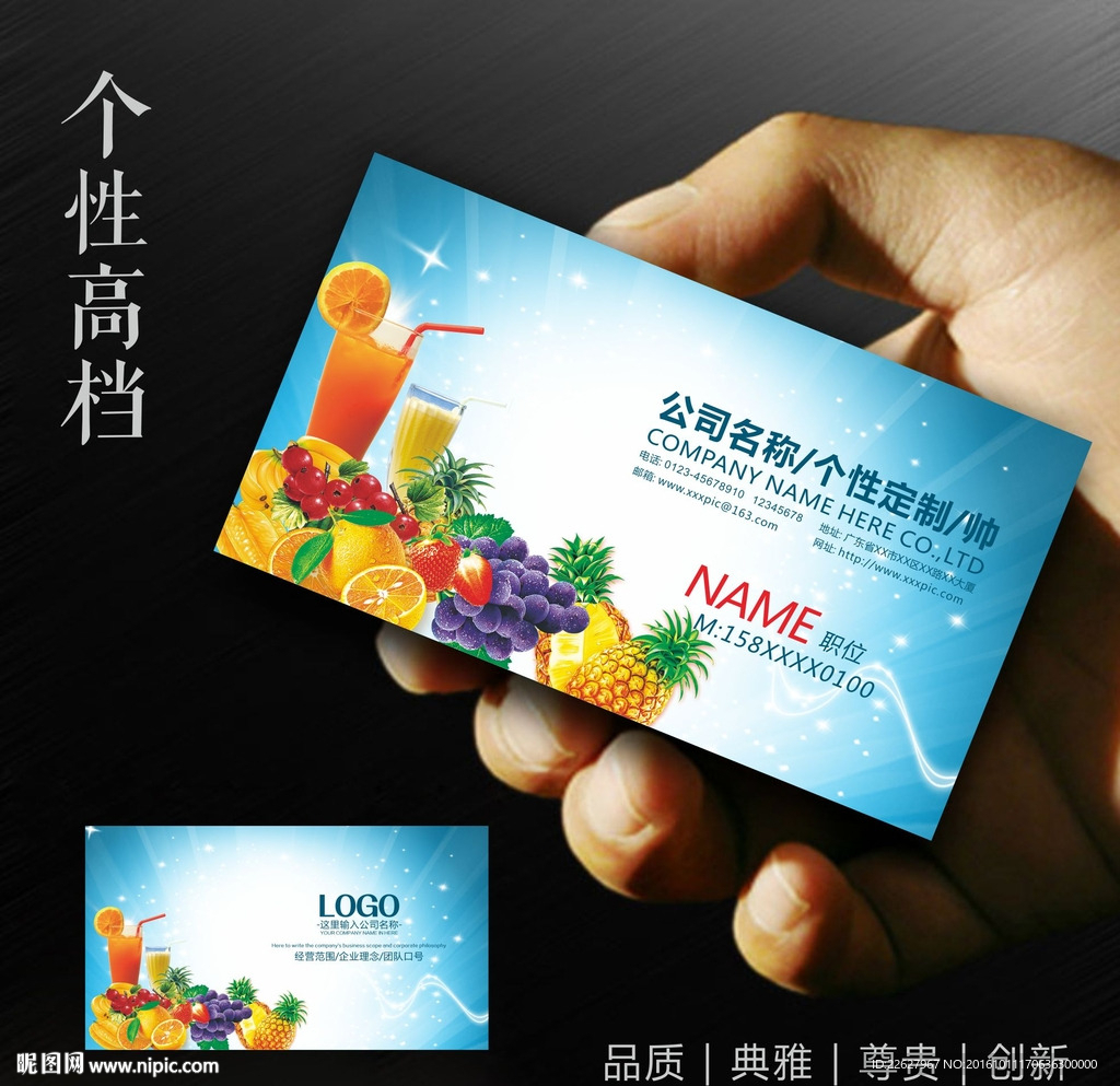 果汁名片