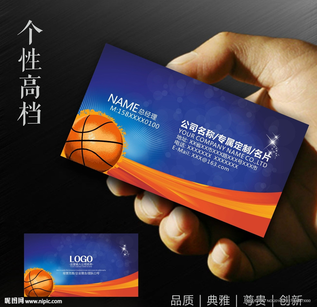 蓝球名片