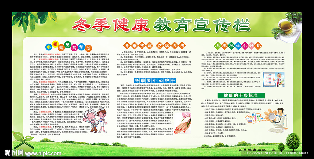 冬季健康教育宣传栏