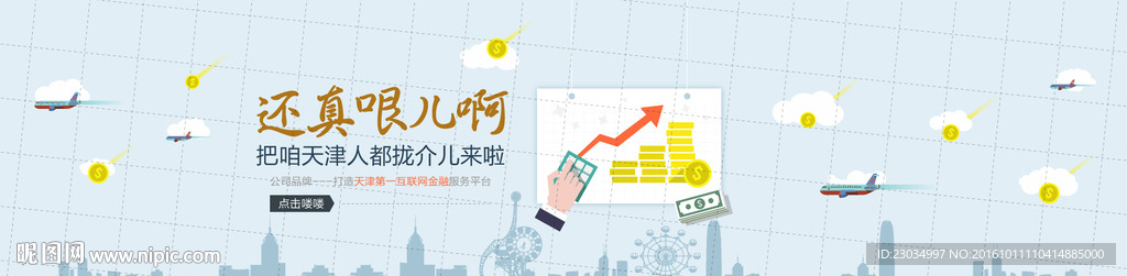 天津P2P理财推广Banner