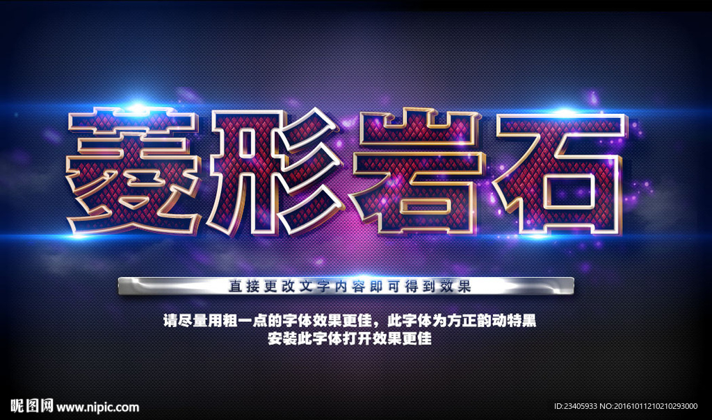 岩石效果立体字