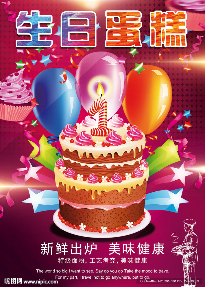 生日蛋糕海报