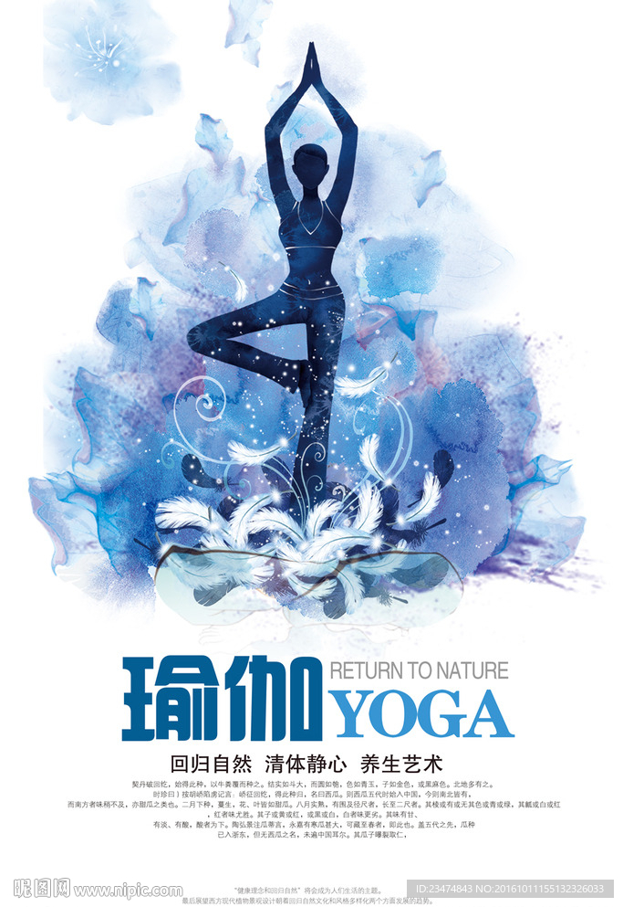 瑜伽海报