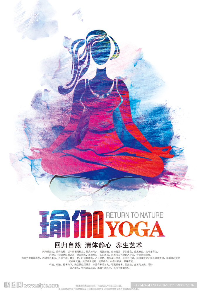 瑜伽海报