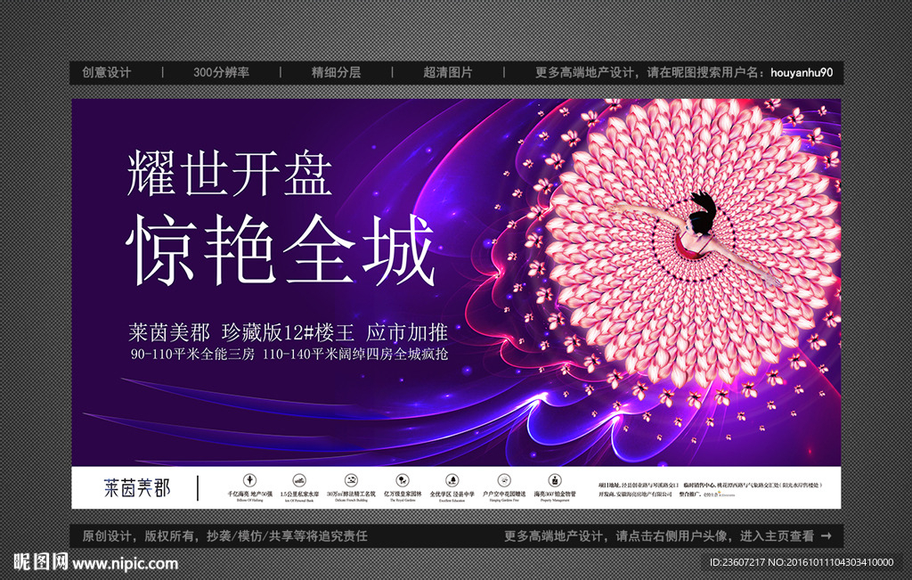 地产开盘户外广告创意设计