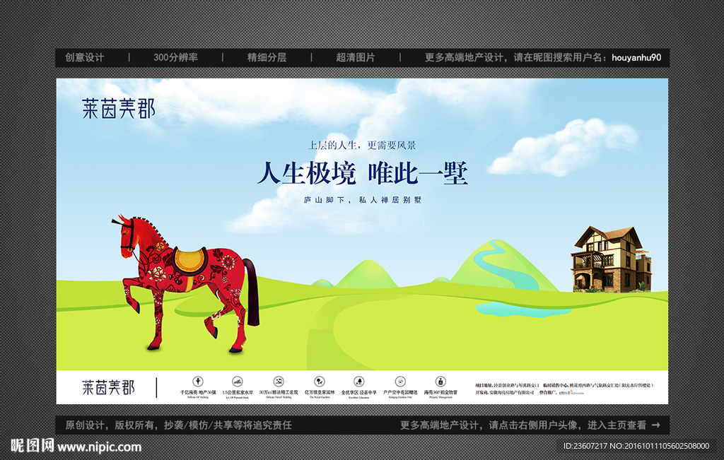 手绘风高端地产别墅户外广告
