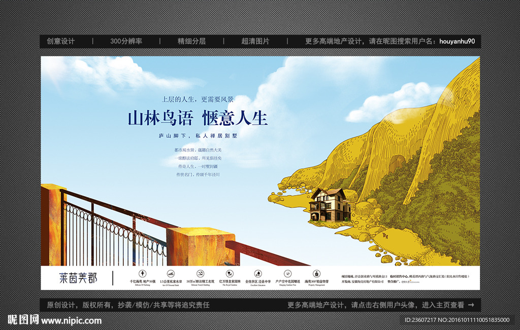 创意手绘半山别墅户外广告设计