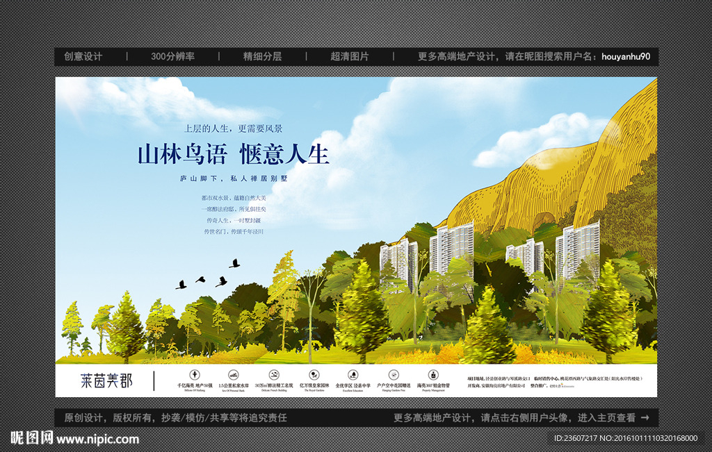 手绘风格地产半山别墅户外广告设