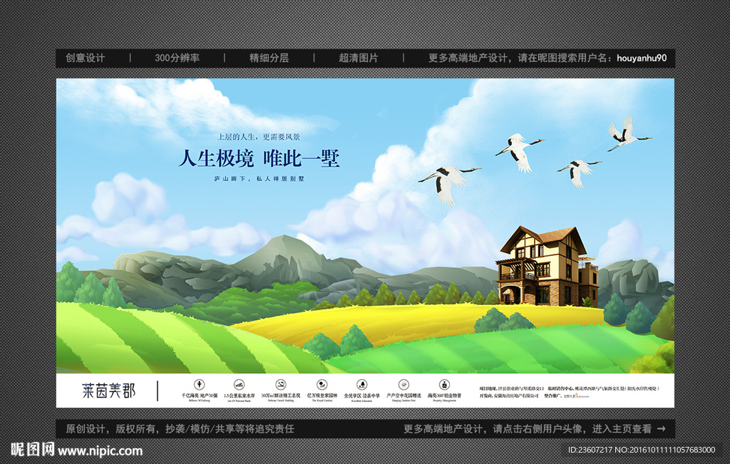 创意手绘高端地产户外广告设计