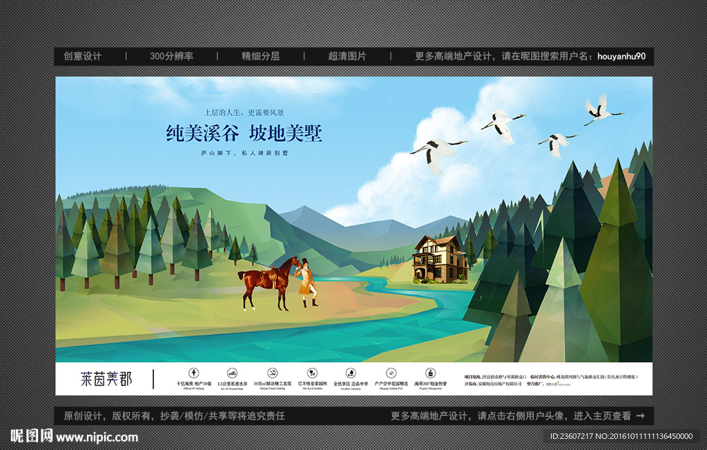 手绘创意中国风高端地产别墅户外