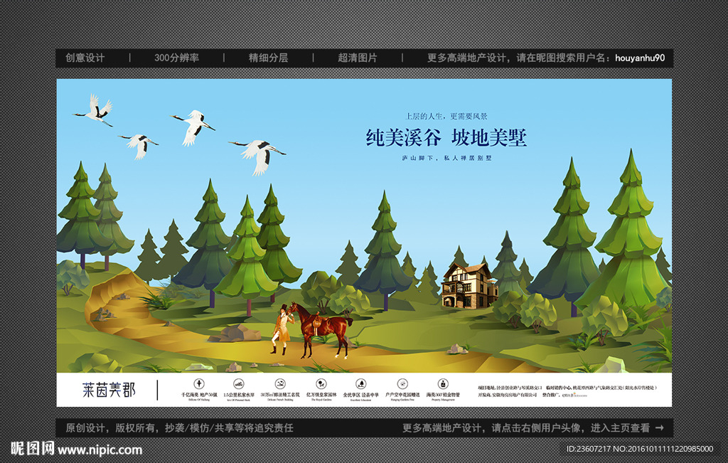 手绘高端地产山林别墅户外广告