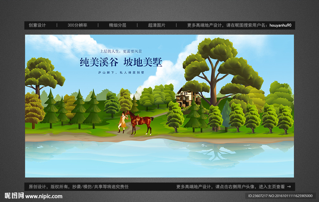 创意高端地产别墅洋房户外广告
