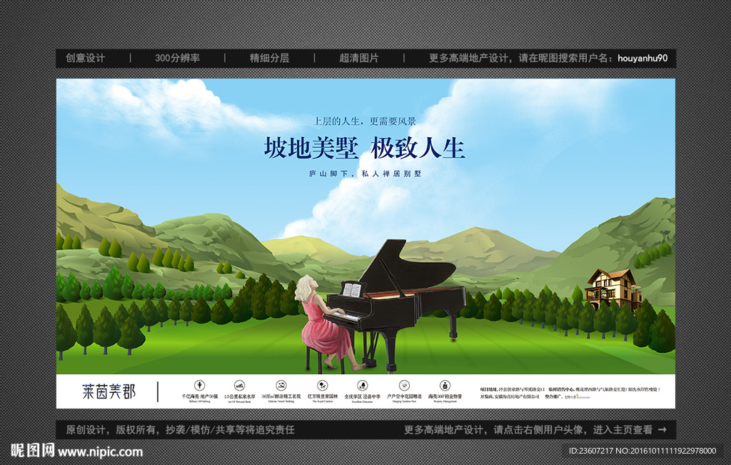 创意高端地产别墅洋房户外广告