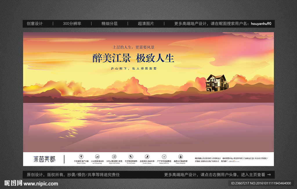 创意江景湖景海景房户外广告设计