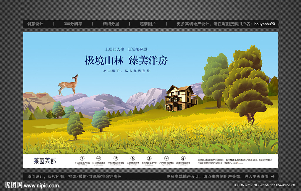 高端地产山林别墅秋季户外广告