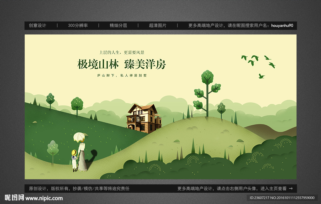 创意手绘风地产别墅户外广告设计