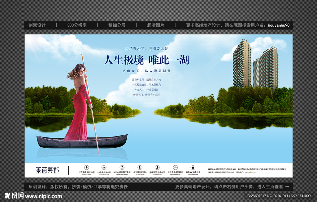 江景湖景地产意境户外广告设计