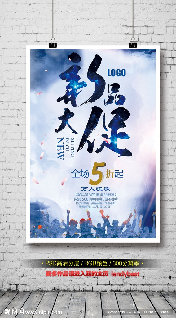 新品大促