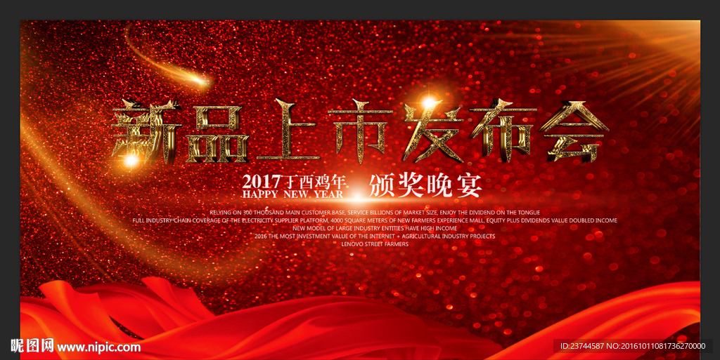 新品上市发布会