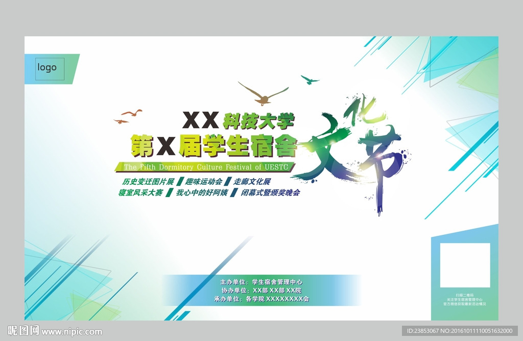 文化节桁架