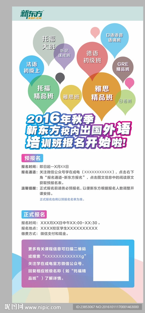 新东方