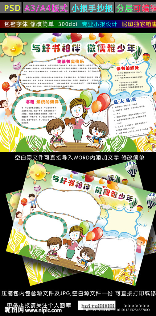 与好书相伴做儒雅少年小报读书