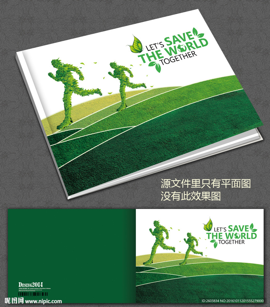绿色环保画册封面
